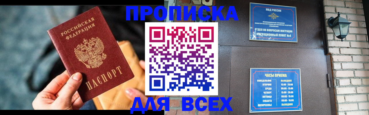 купить прописку в Йошкар-Оле